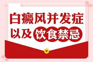 人的身上有白斑怎么辦,發(fā)生時(shí)有什么癥狀(癥狀比對)