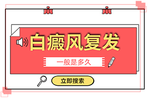 腳上長白斑小點(diǎn)點(diǎn)是怎么回事去哪治（怎么做比較好）