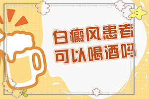 嘴角有白斑不痛不癢是怎么回事,病情加重是因為什么(分析什么原因?qū)е?