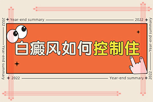 白癲風最新療法[科學正確治療方法]哪家醫(yī)院能治療兒童白斑