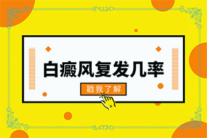白點癲風(fēng)的早期癥狀,有何種癥狀(早期診斷方法)