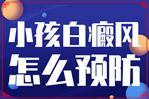 嘴角出現(xiàn)白斑是什么原因[典型表現(xiàn)]白癲風早期表現(xiàn)