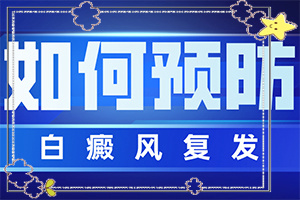 白癲瘋?？漆t(yī)院[如何才正確]手指上長(zhǎng)白顛瘋?cè)绾沃委?></p></section></section>
<section style=