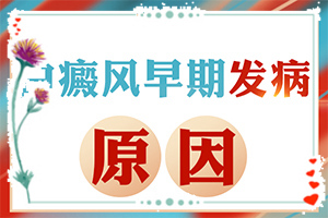 白癩風(fēng)的圖片[患上了有哪些癥狀]背上有白癲是怎么回事