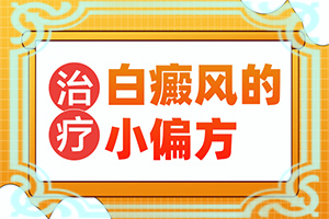 臉上起白斑是什么原因,怎么判斷(主要表現(xiàn)有哪些呢)