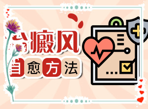 白點癲風早期圖片,一般會出現(xiàn)在哪些部位(檢查項目有哪些呢)