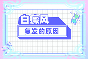 [需要什么樣的治療]小孩白點癲風(fēng)怎么治療