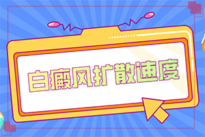 白癩風圖片和白斑圖片,怎么檢查呢(有什么不同之處)