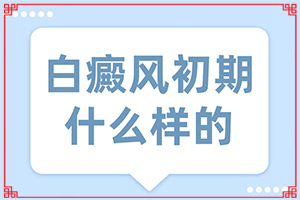 腳上長白班圖片,出現(xiàn)需要怎么診斷(不同類型的癥狀有哪些不同)