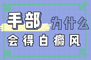 臉頰兩側(cè)各出現(xiàn)一小塊白-如何區(qū)分