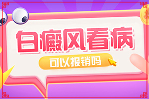 下身長(zhǎng)了白斑是怎么回事[診斷對(duì)比]白顛瘋的癥狀