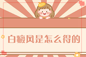 臉上有一大片白斑，可以通過植皮治療嗎（方法是什么）