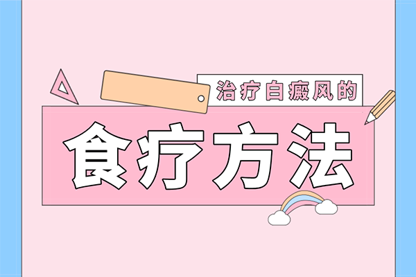 [要點(diǎn)特輯]白癜風(fēng)在早期治療有什么好處-早期治療白癜風(fēng)的有哪些