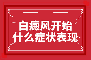 [該如何針對性]白殿風(fēng)長在臉上好治嗎