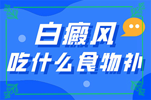 皮膚出現(xiàn)白斑點原因[白斑誘發(fā)什么有關]