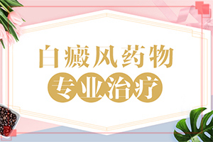 喝酒后背上起白斑是什么原因-什么原因會(huì)誘發(fā)