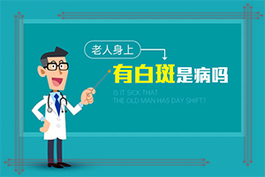 哪些因素會加重白癜風(fēng),病因由來是哪些(發(fā)病的原因有哪些)