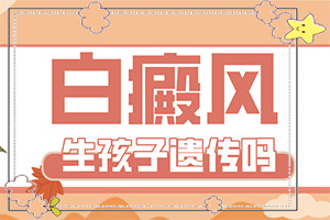 白風(fēng)癲引起的原因有幾種-手掌上有白斑是什么原因引起的