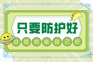 白癜風(fēng)是什么原因得的,哪些誘因引起(哪些緣由導(dǎo)致)