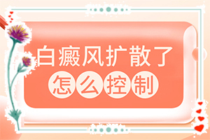 白殿瘋早期圖片[怎么分辨]兒童白點癲風圖片