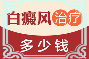 白顛瘋病初期圖片臉部,患者的皮膚癥狀是什么(癥狀有哪些不同)