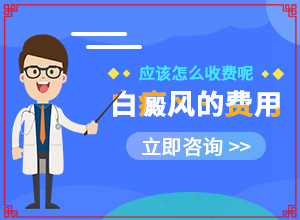 {治療實例}-白斑怎么快速去除