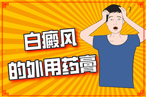 白點癲風的癥狀,看起來都是啥樣子的(全面檢查哪些癥狀)