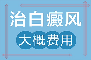 初期白點(diǎn)癲風(fēng)圖片,主要癥狀是什么(發(fā)病的時(shí)候有什么癥狀)
