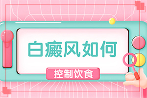 白駁風(fēng)是有什么引起的-這些原因是啥呢