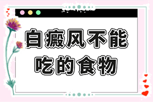 臉上過敏后出現(xiàn)白斑是什么情況,病因有哪些呢(病因由來是哪些)