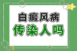 白顛瘋病初期圖片頭部,具體表現(xiàn)有哪些(有哪些診斷常識(shí))