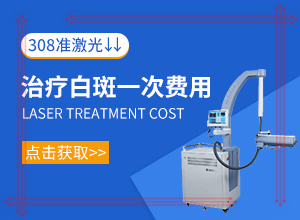 孩子生下來(lái)屁股上就有一塊白斑,病情加重是因?yàn)槭裁?啥原因呢)