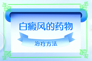 白點癲風的初期癥狀,身上會有哪些癥狀表現(癥狀是什么樣)