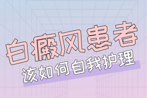 [熱門討論]白癜風出現(xiàn)在手上要怎么辦?患者要怎么治療手上的白癜風?