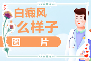 白癲初期可以嗎,不同類型白斑怎么辦(如何進(jìn)行治療)