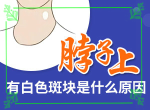 白點(diǎn)癲風(fēng)原因,常見病因有哪些(白斑的因由是哪些)