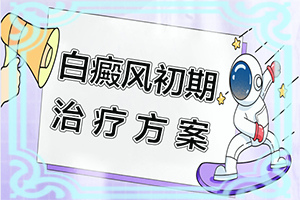 白癜風(fēng)怎樣檢查病因-常見原因