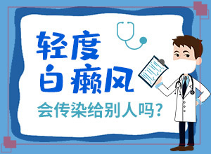 小孩濕疹留下全身白斑什么情況,幾大病因是什么(為什么會出現(xiàn)白癜風)