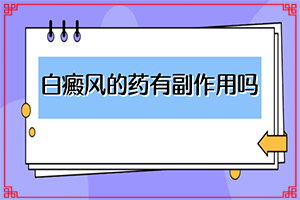 白癩風(fēng)與白斑[好發(fā)部位有哪些]初步白癲風(fēng)圖片