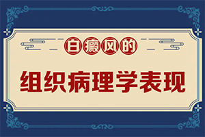 白癩風是什么原因引起的-兒童臉上長白斑是缺乏維生素嗎