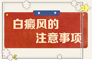 缺礦物質導致白斑應該怎么治-缺乏維生素臉上會長白斑的圖片