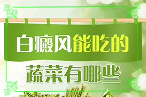 白癩癜風(fēng)是什么引起的-小孩臉上起白斑是缺乏維生素嗎