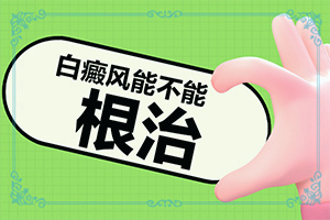 白癲瘋出起癥狀的圖片,怎么能看出長啥樣的(征兆有哪些)