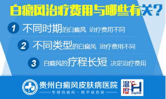 白癜風治療要花費多少錢？