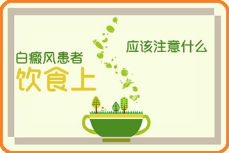 黔南看白癜風的好醫(yī)院解答如何避免白斑病情反復發(fā)生呢