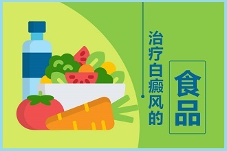 黔南白點風患者日常飲食要注意了解哪些