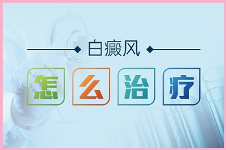 白點(diǎn)風(fēng)護(hù)理對(duì)病情恢復(fù)幫助很大，千萬不要忽視掉