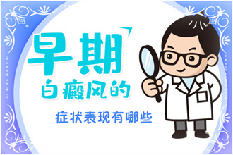 白癜風(fēng)患者微笑面對，給自己一份快樂！