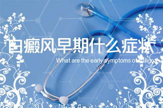 看圖診斷|背部白癜風(fēng)圖片怎樣識別?