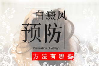 降低衣物對白癜風病情的刺激，建議收藏!